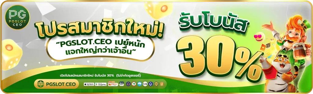 pg slot ceo ทาง เข้า